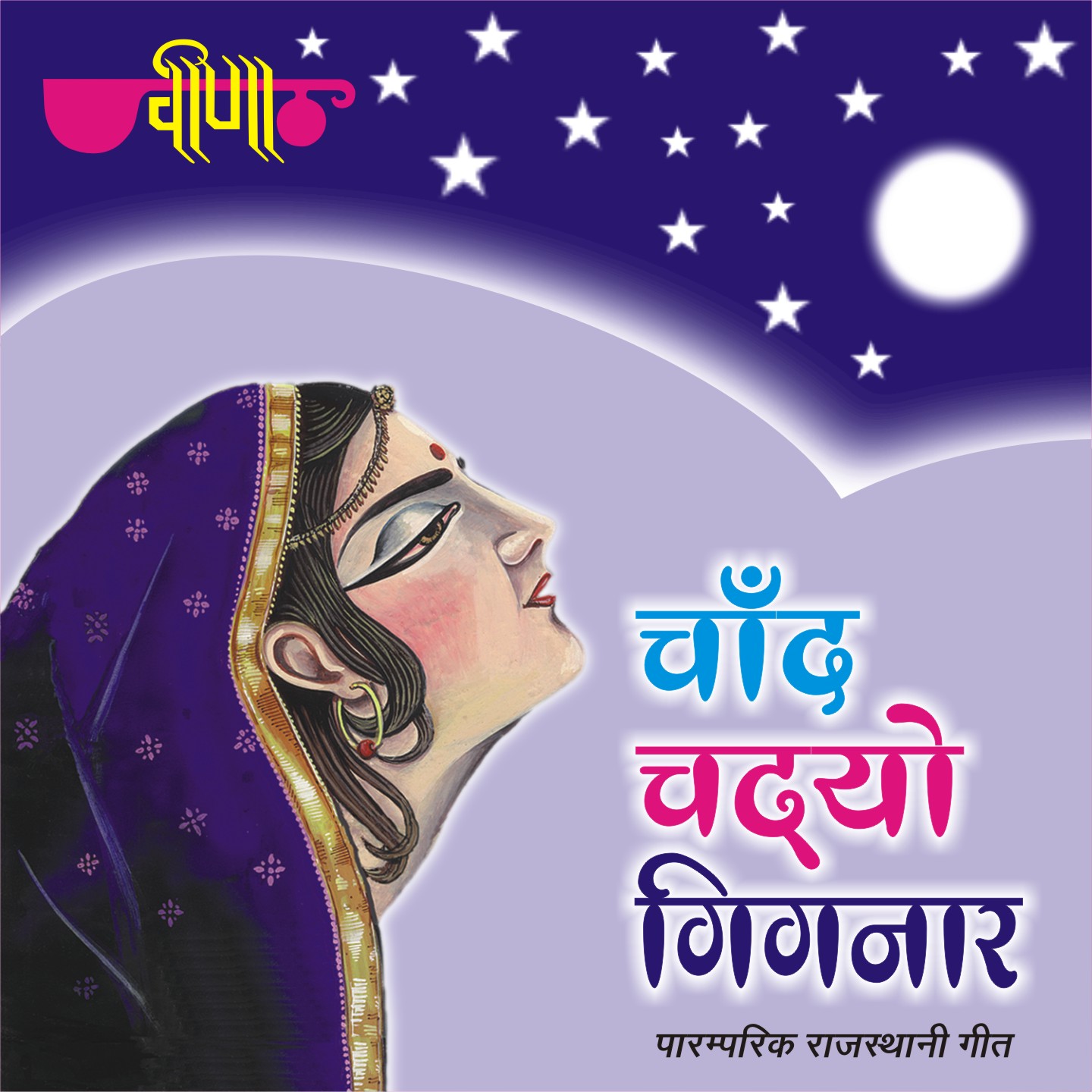 Chand Chadyo Gignar